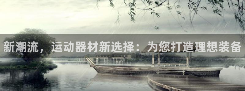 征途国际五金厂：新潮流，运动器材新选择：为您打造理想
